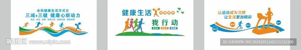 运动文化墙