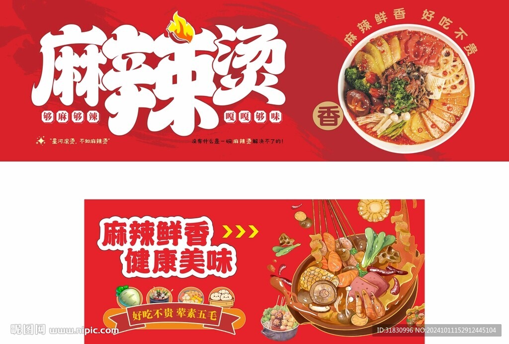 麻辣烫海报
