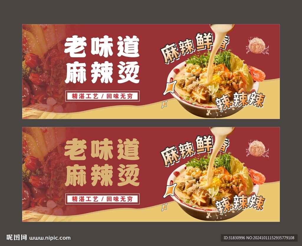 麻辣烫海报