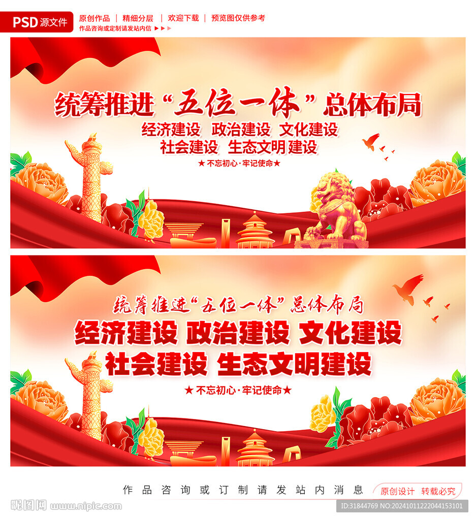统筹推进五位一体总布局