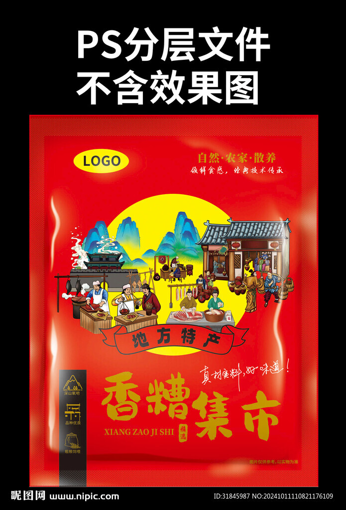 香糟集市