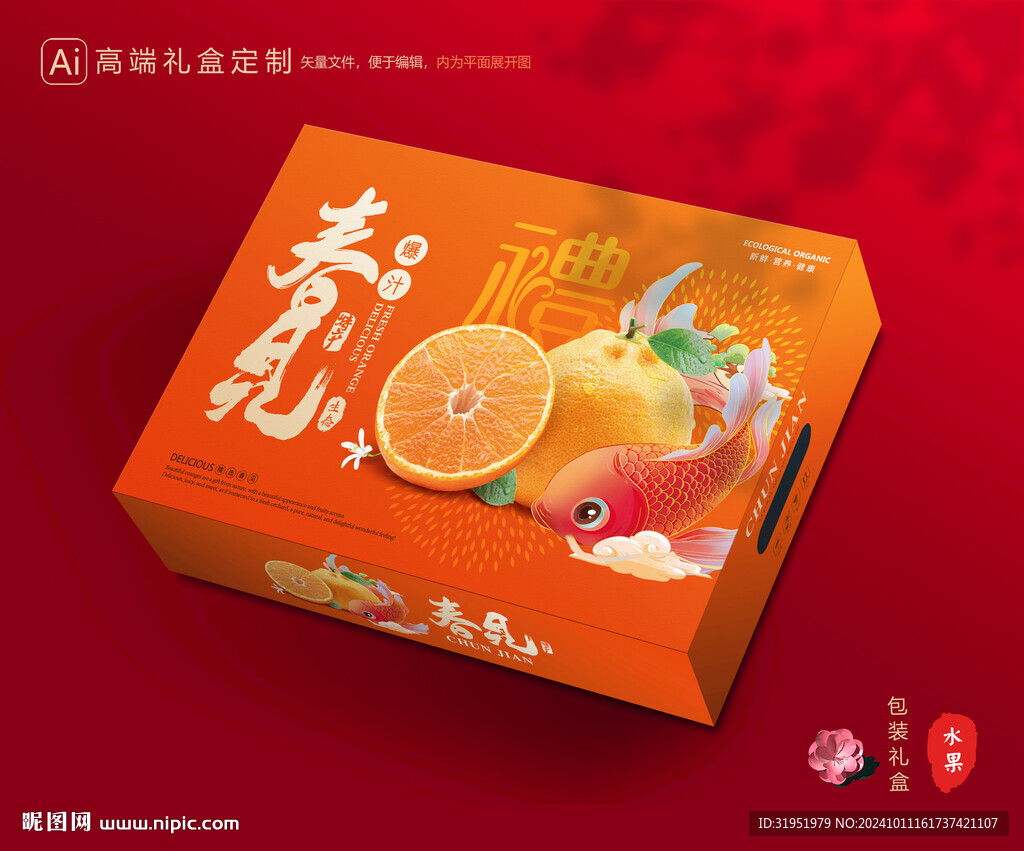 春见礼盒 耙耙柑包装
