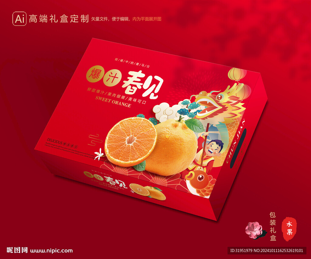 春见礼盒 耙耙柑包装