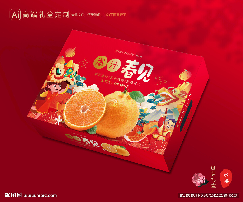 春见礼盒 耙耙柑包装