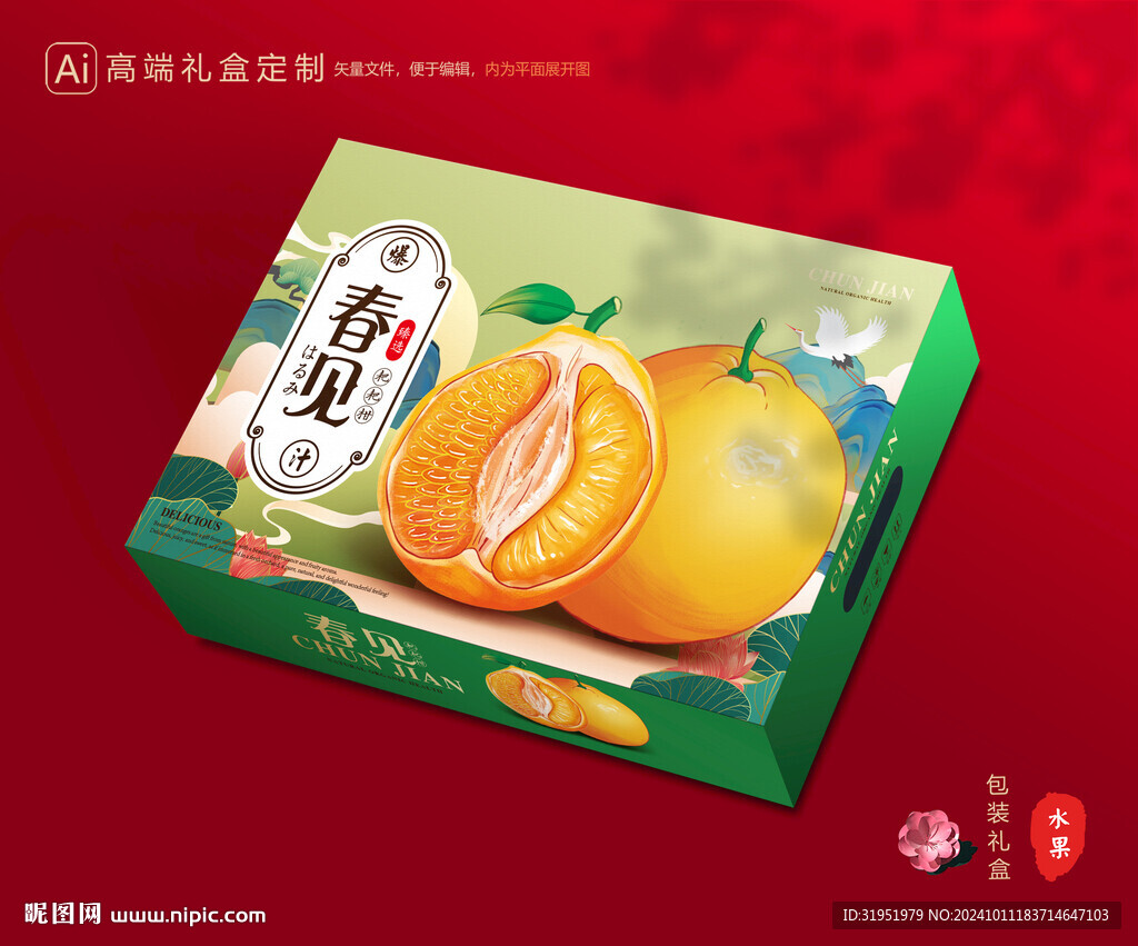 春见礼盒 耙耙柑包装