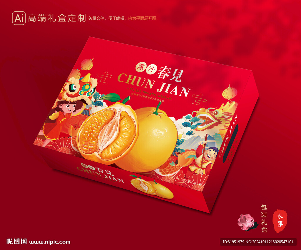 春见礼盒 耙耙柑包装
