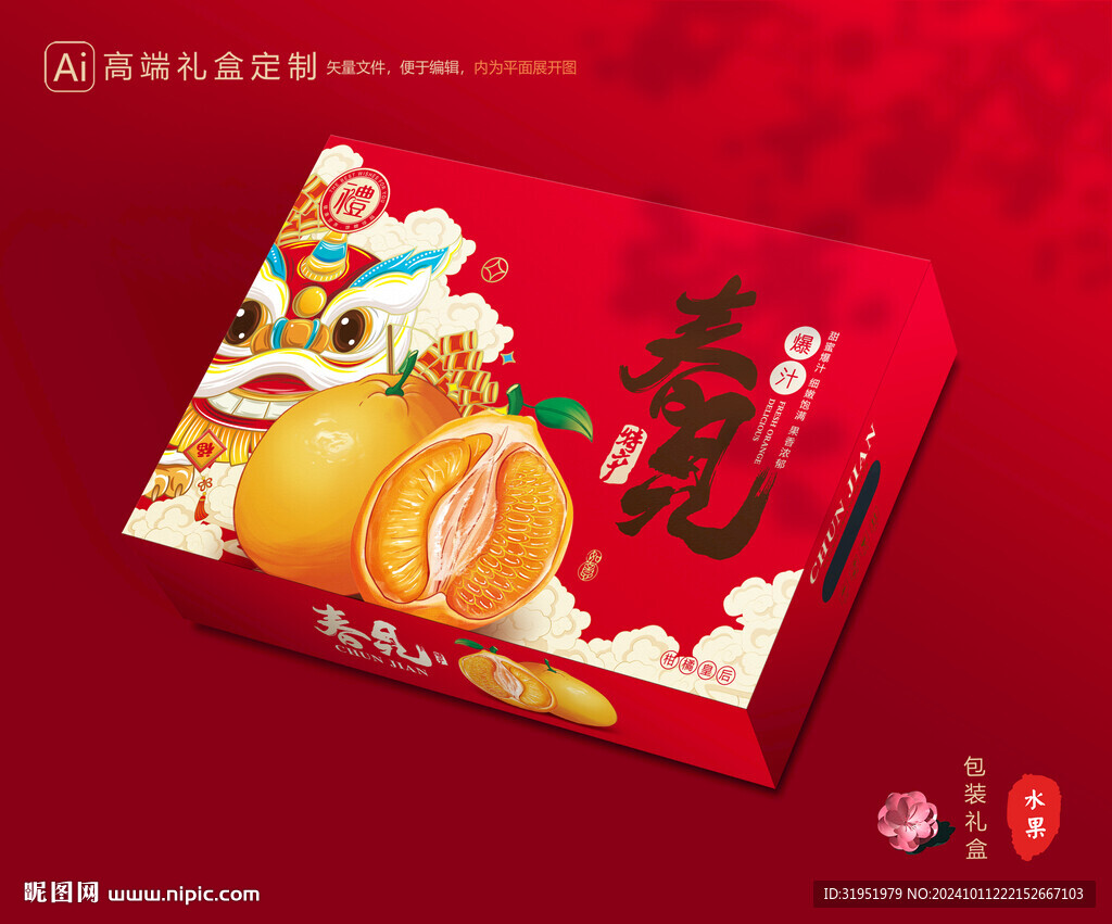 春见礼盒 耙耙柑包装