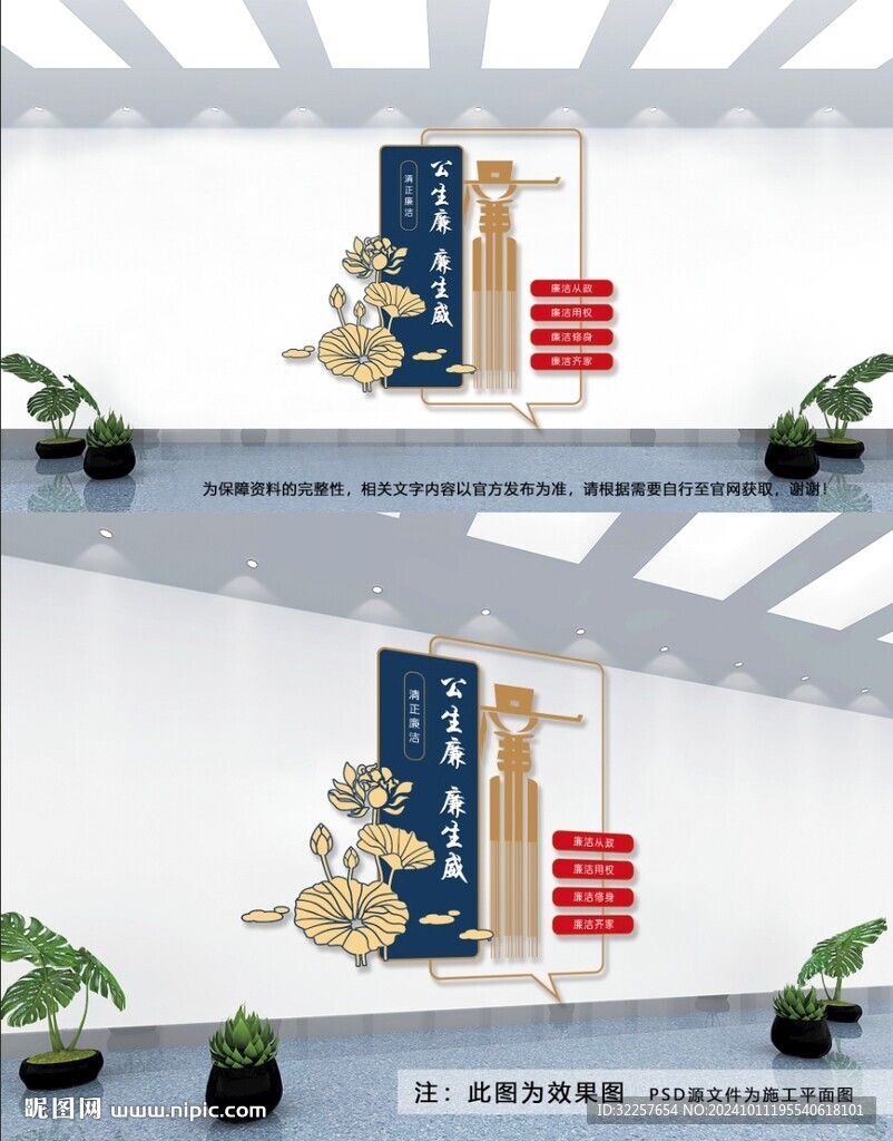 廉政文化墙