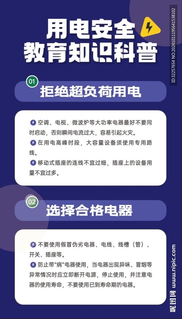 安全用电