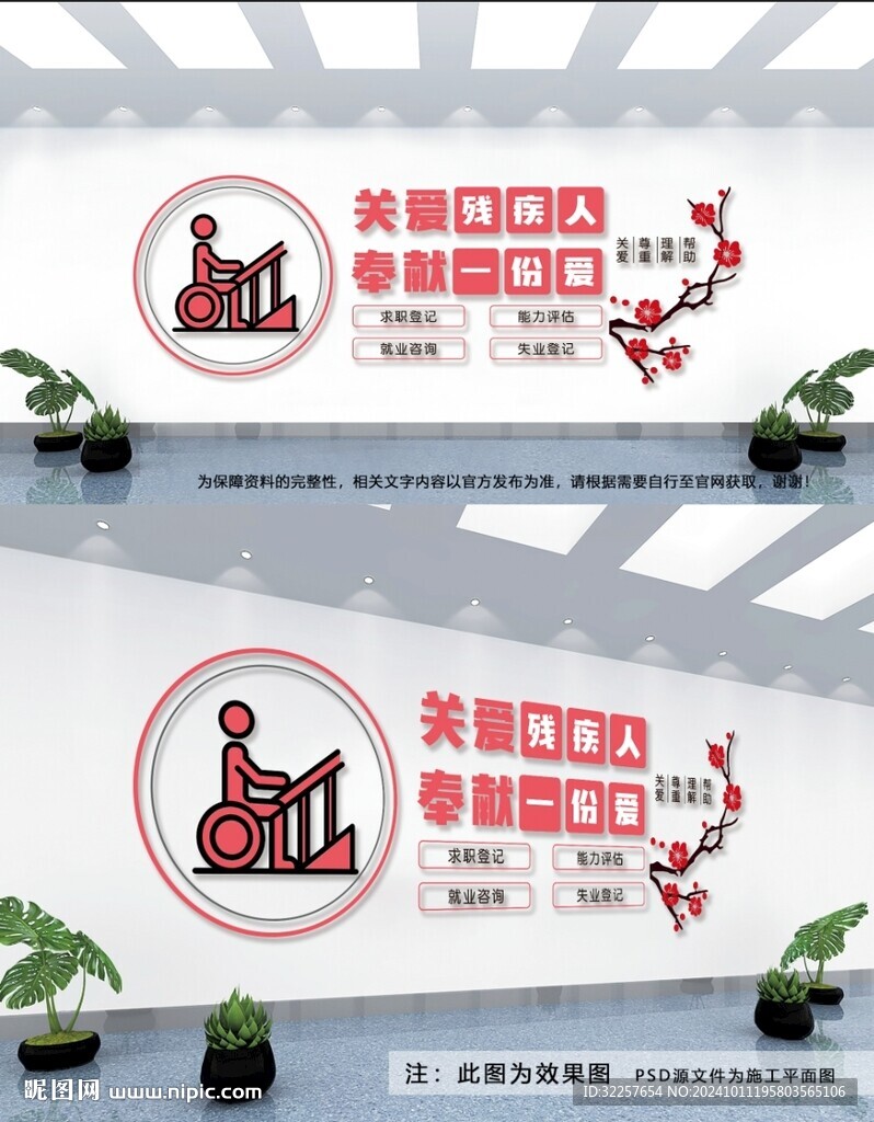 关爱残疾人文化墙