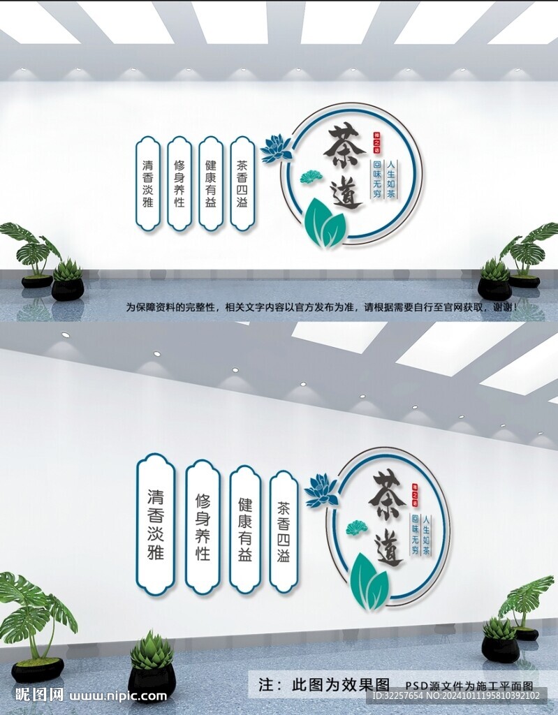 茶道文化墙