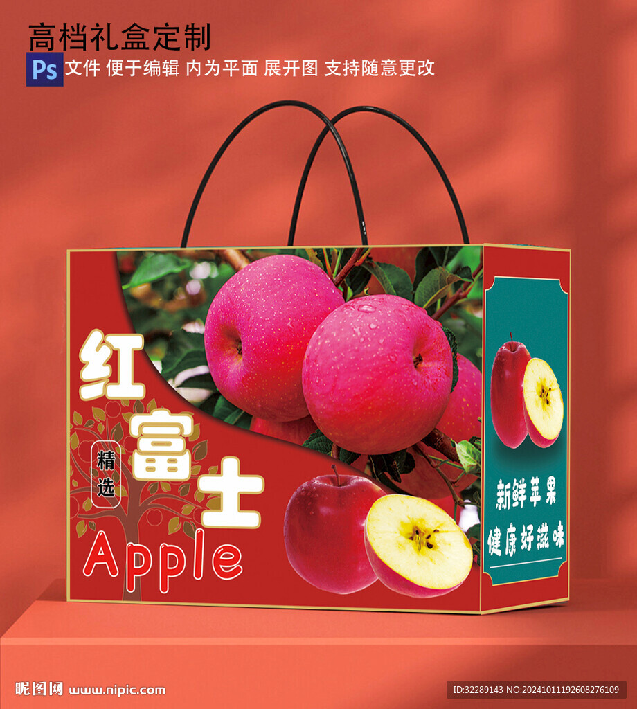 苹果礼盒