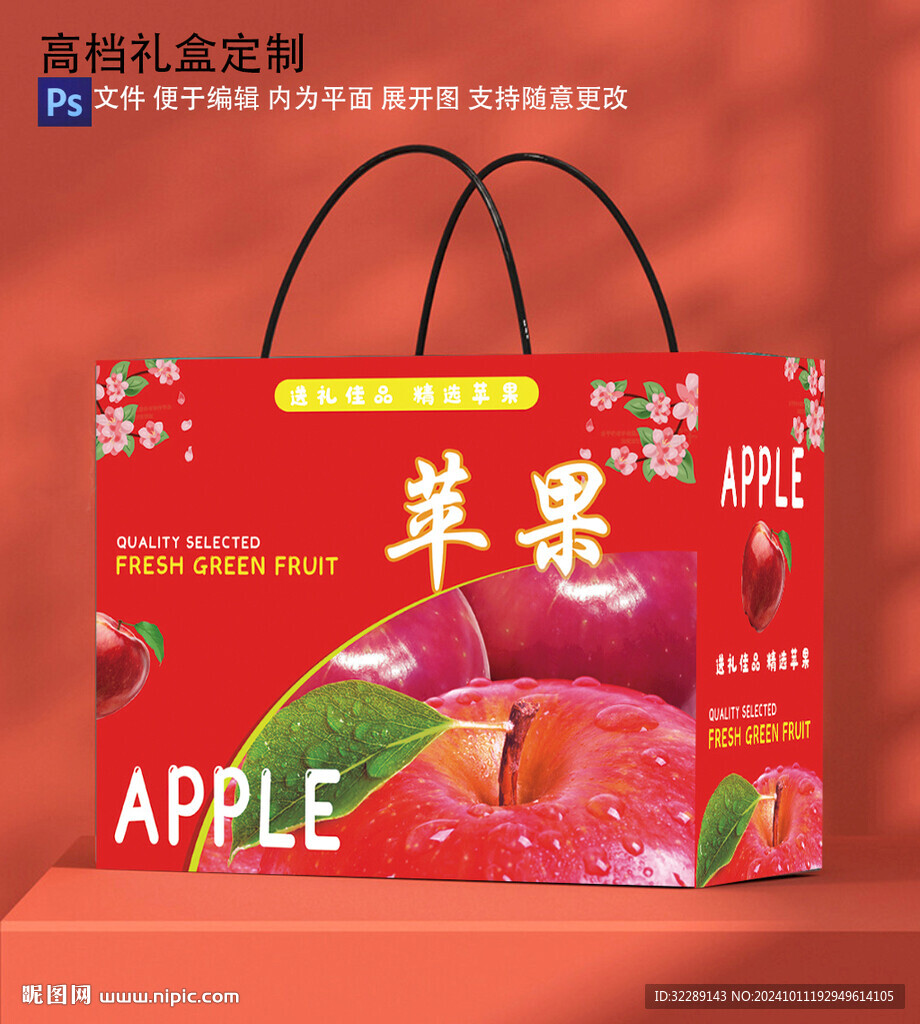 苹果礼盒