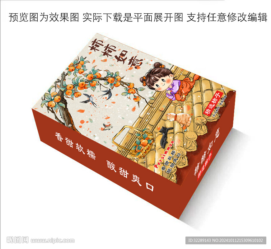 柿子柿饼礼盒