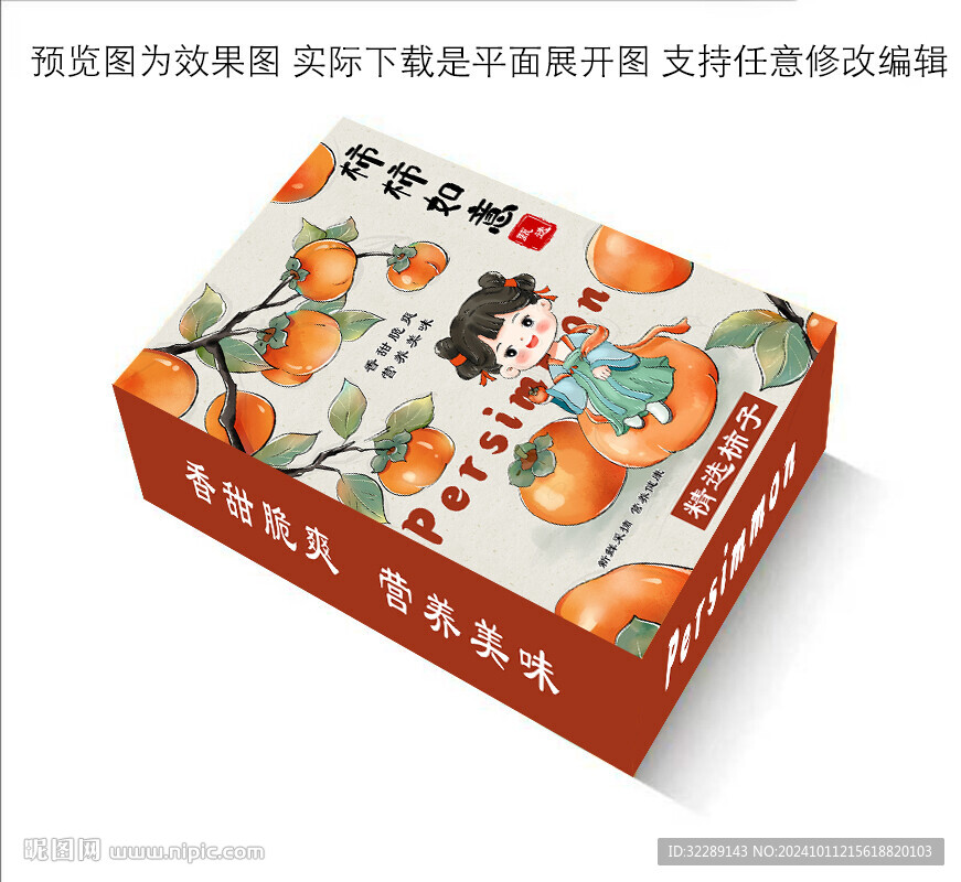 柿子柿饼礼盒