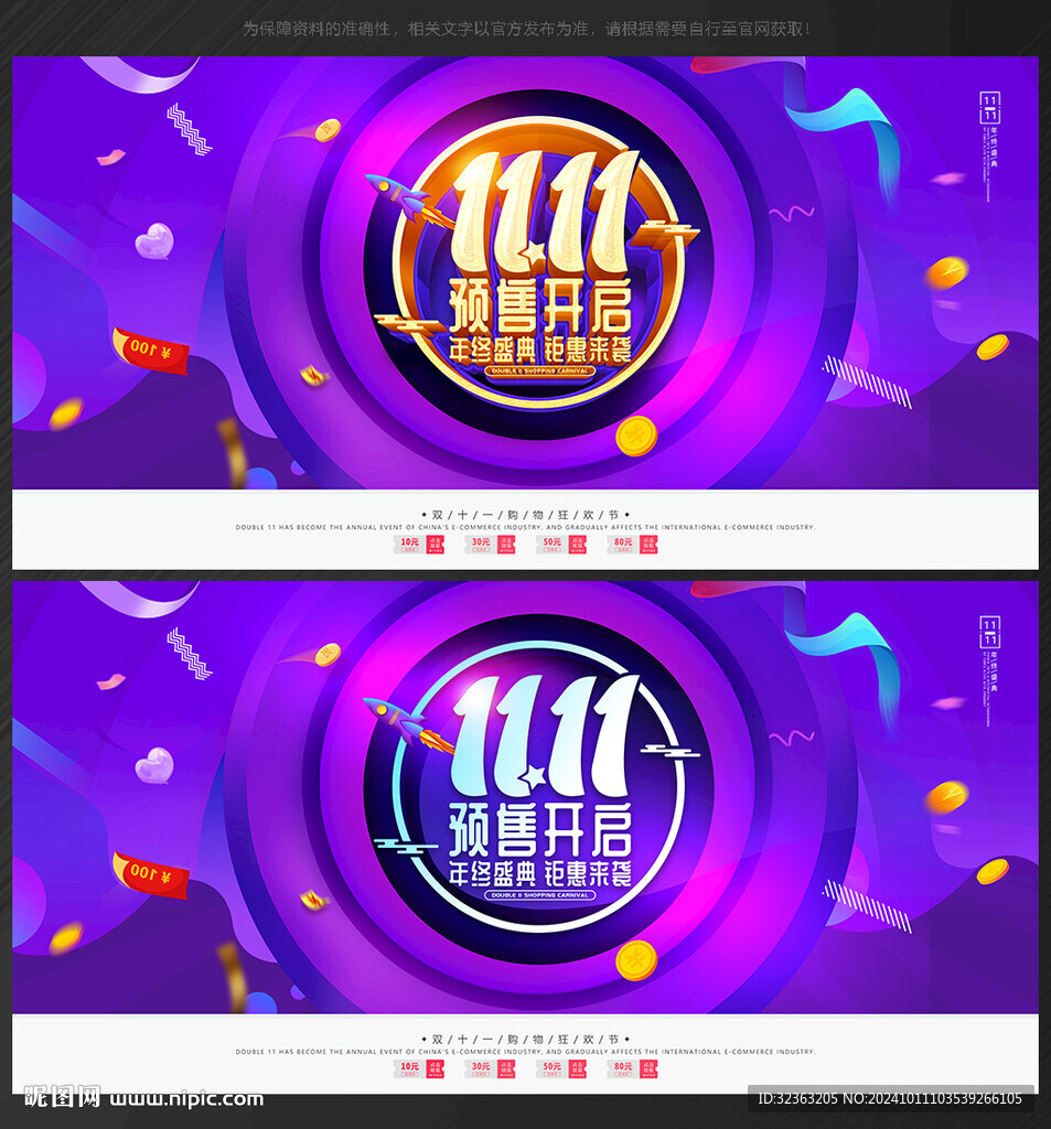 双十一预售
