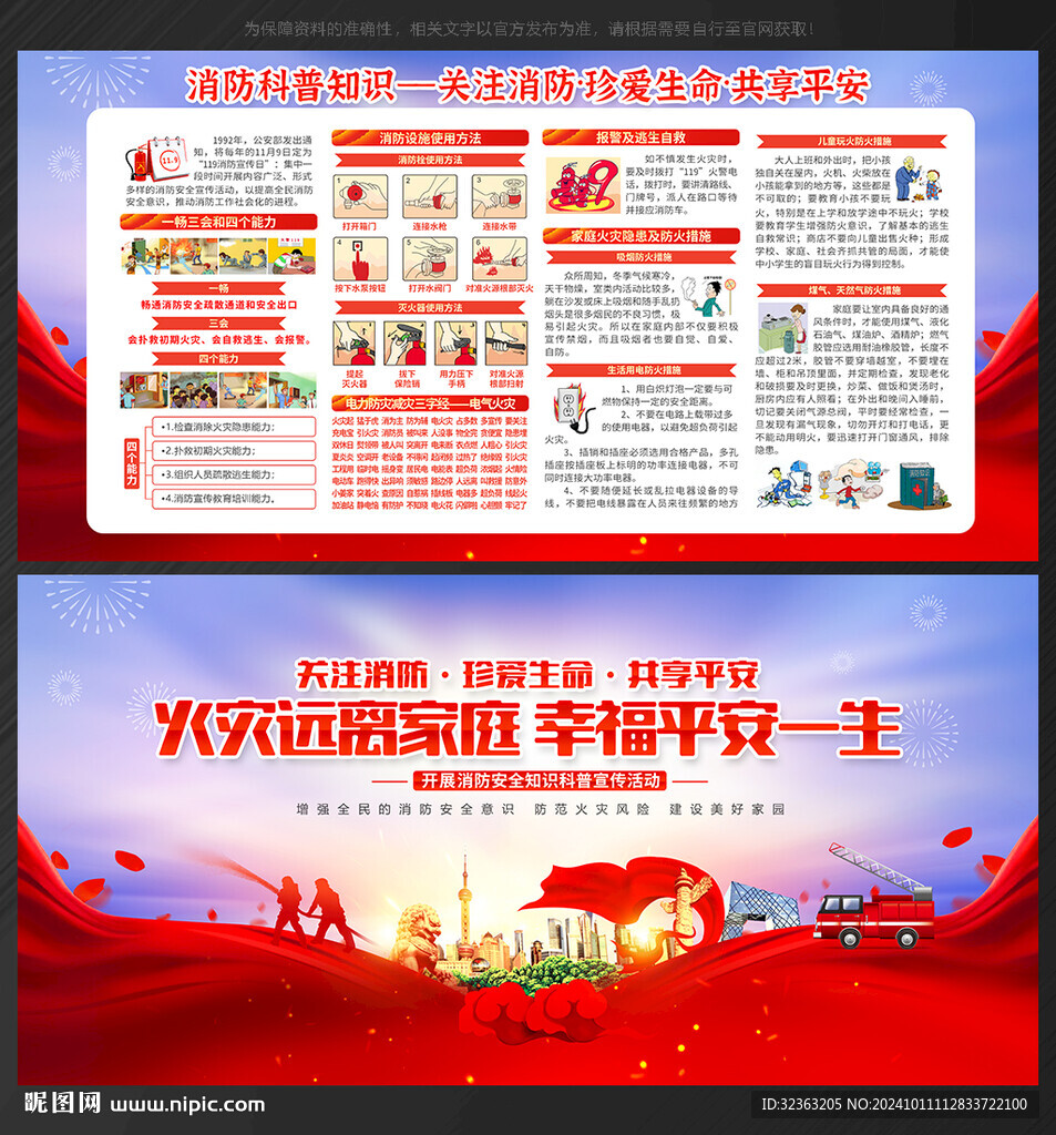 消防宣传