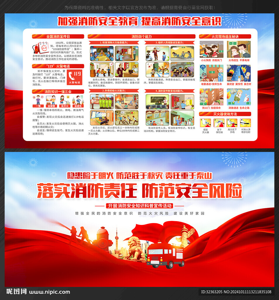 消防