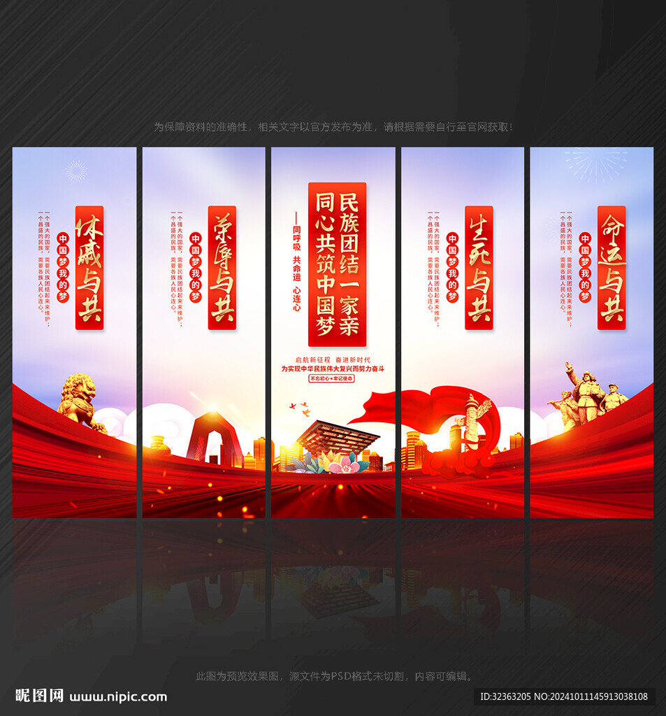民族团结