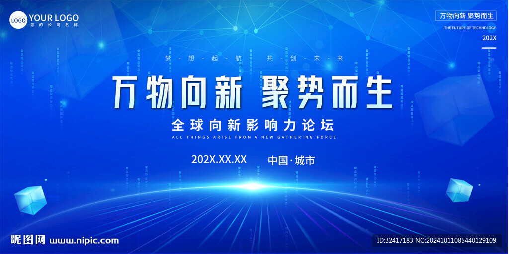 科技会议背景
