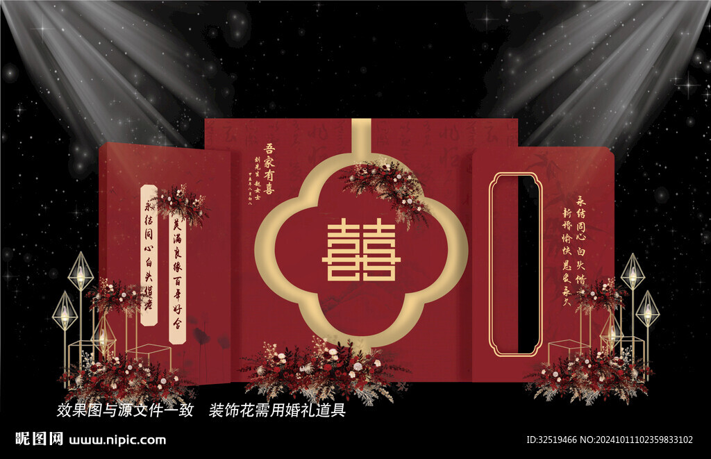 红色中式婚礼