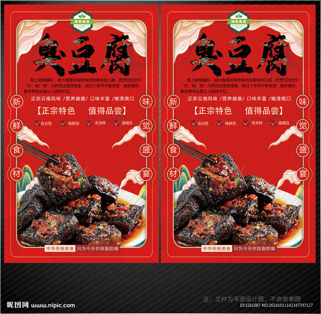 臭豆腐展板