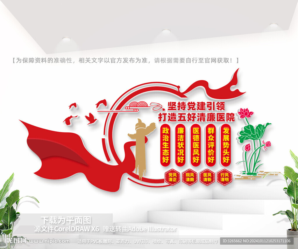 打造五好清廉医院
