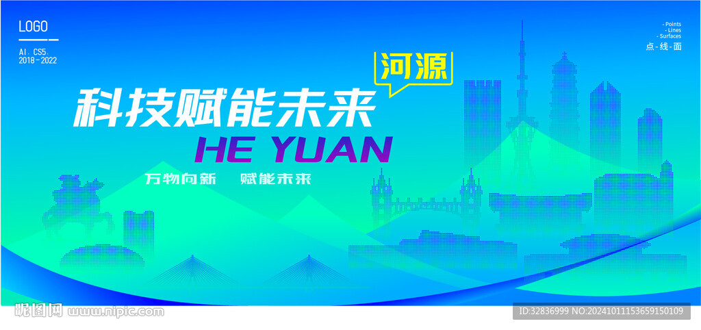 智能河源
