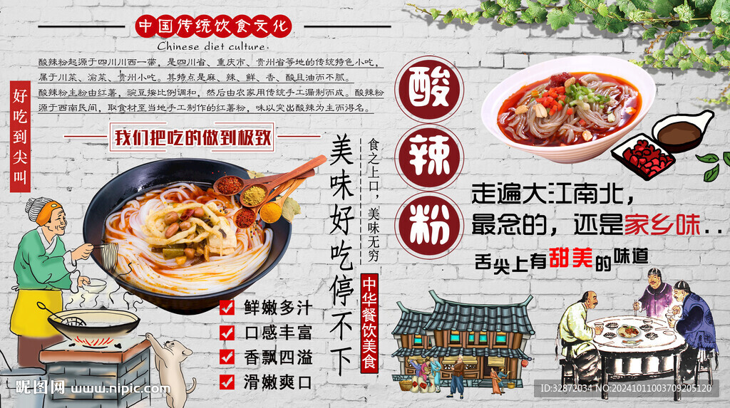 酸辣粉背景墙