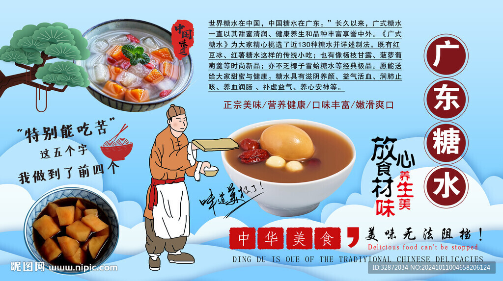 广东糖水