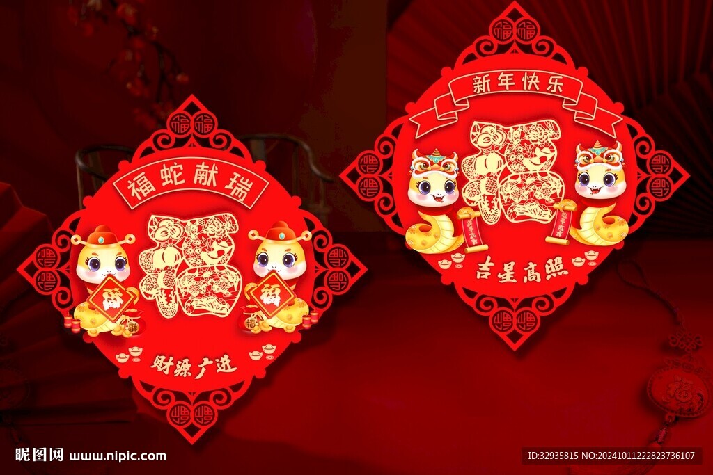 新年福字贴