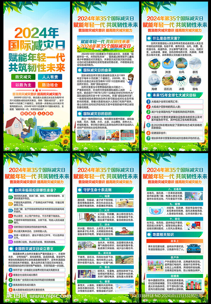 2024年国际减灾日展架易拉宝