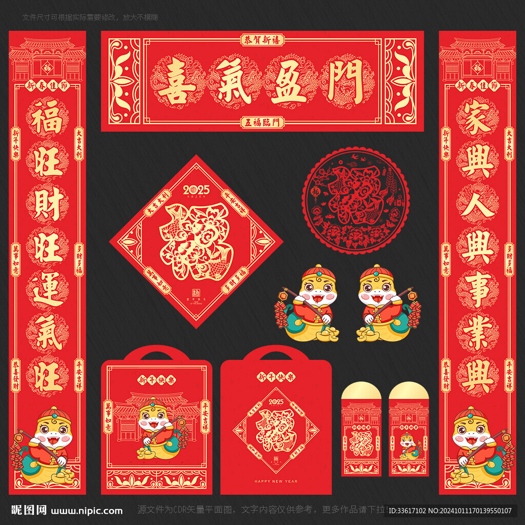 蛇年对联