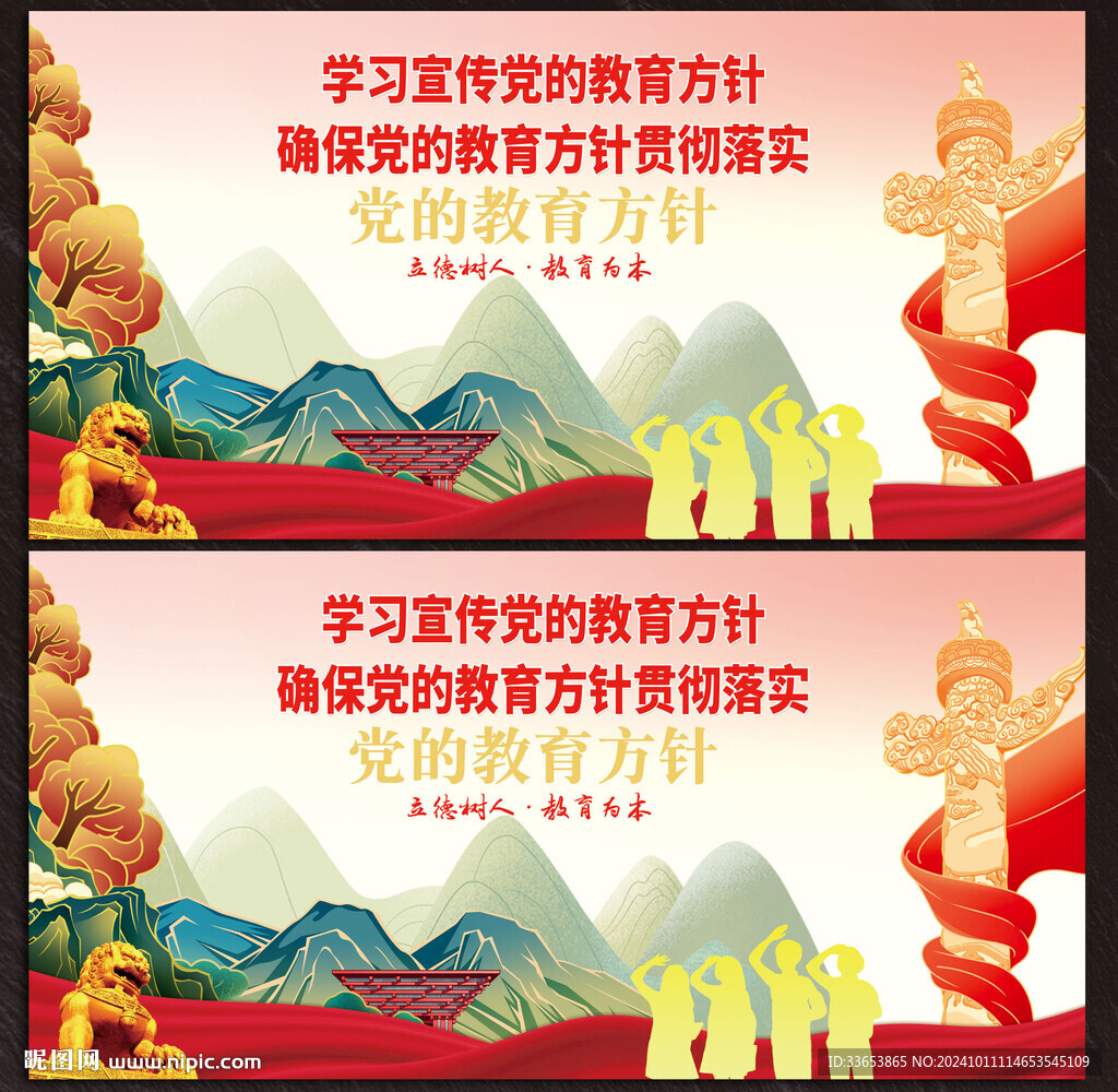 党的教育方针