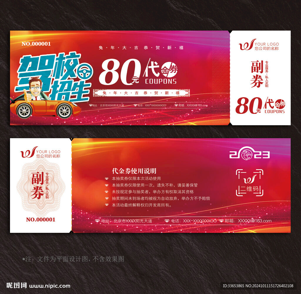 驾校代金券