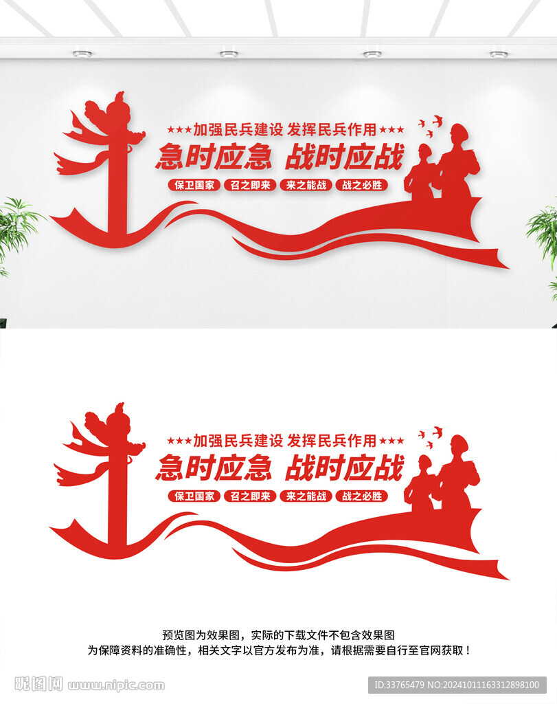 民兵文化墙