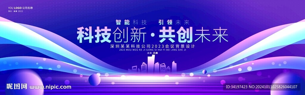 蓝色科技 活动会议峰会论坛背景