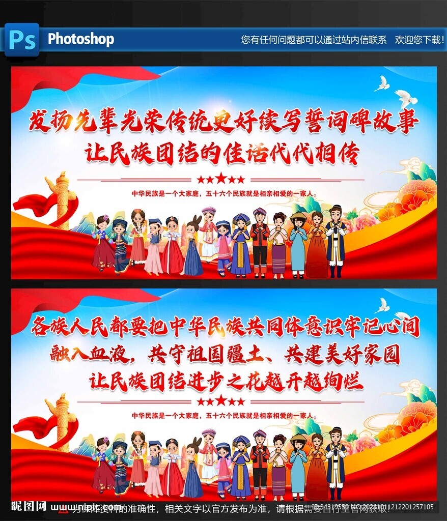 民族团结