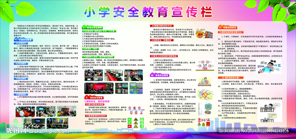 校园安全 