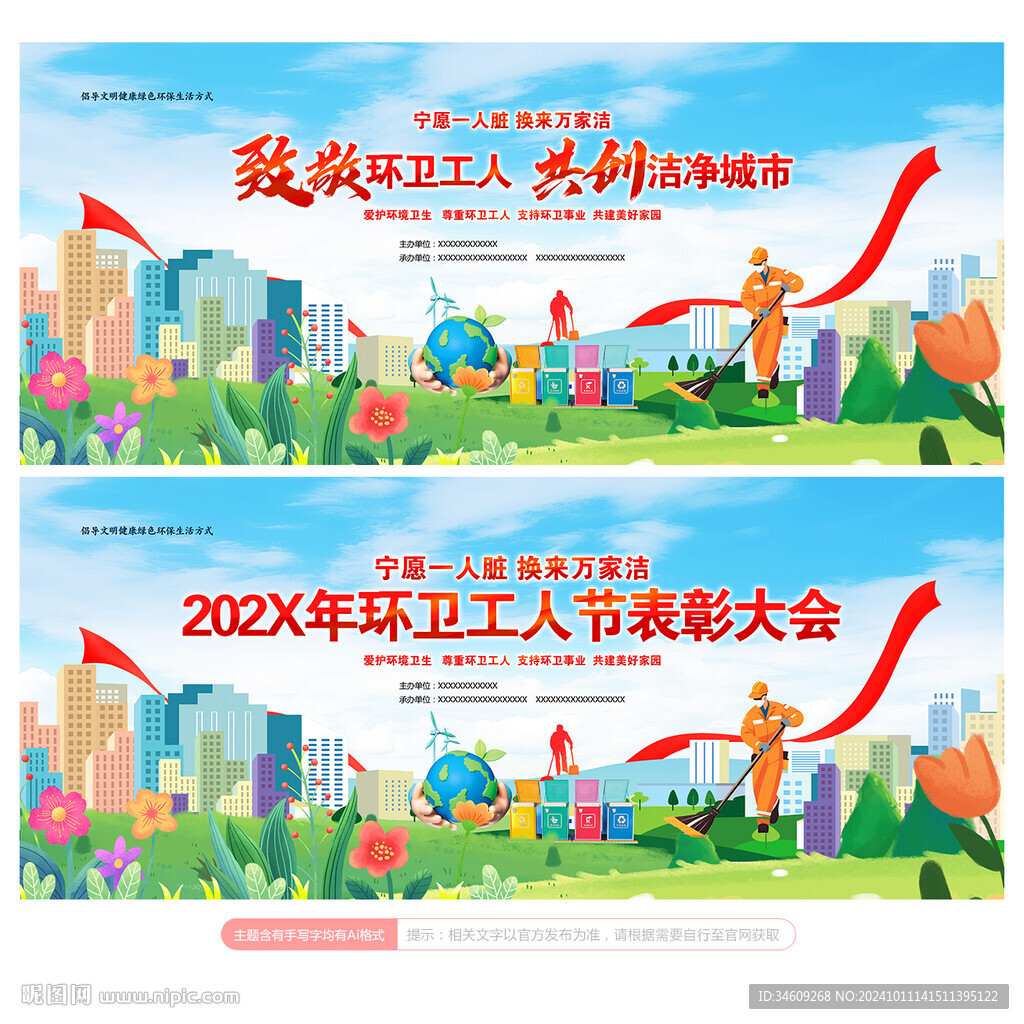 环卫工人节