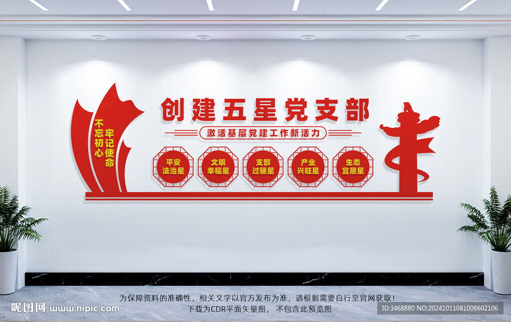 五星党支部