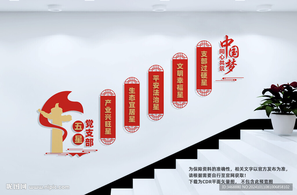 创建五星党支部楼梯文化墙