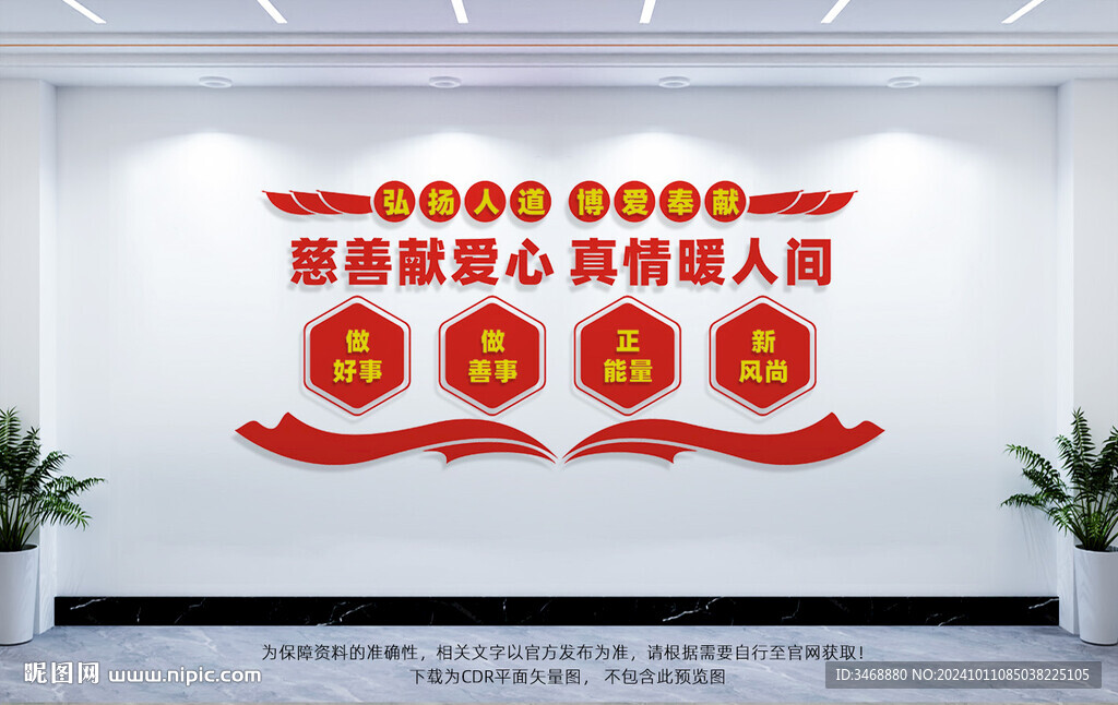 红十字文化墙