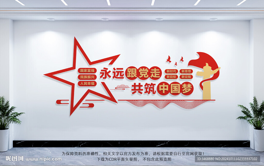 党建文化墙