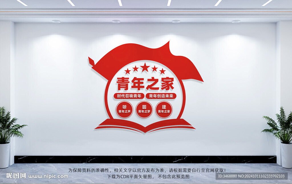 青年之家
