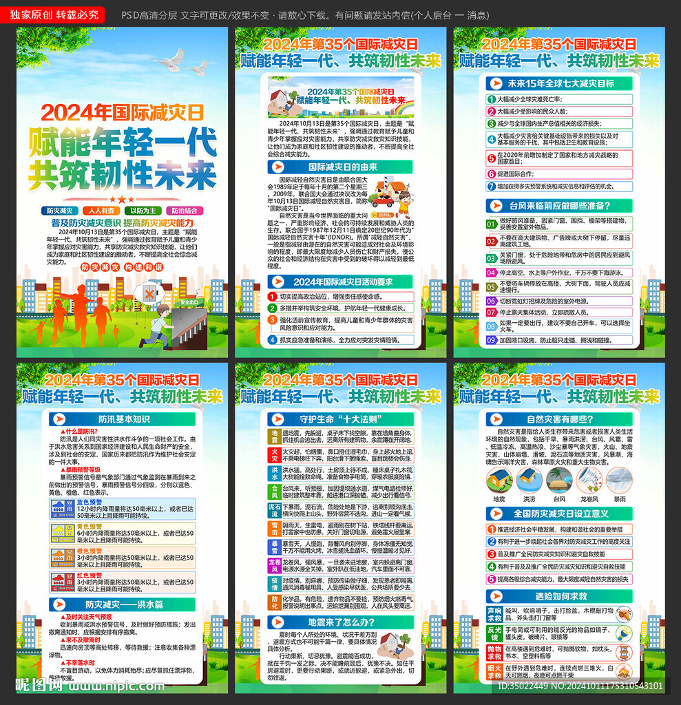 防灾减灾