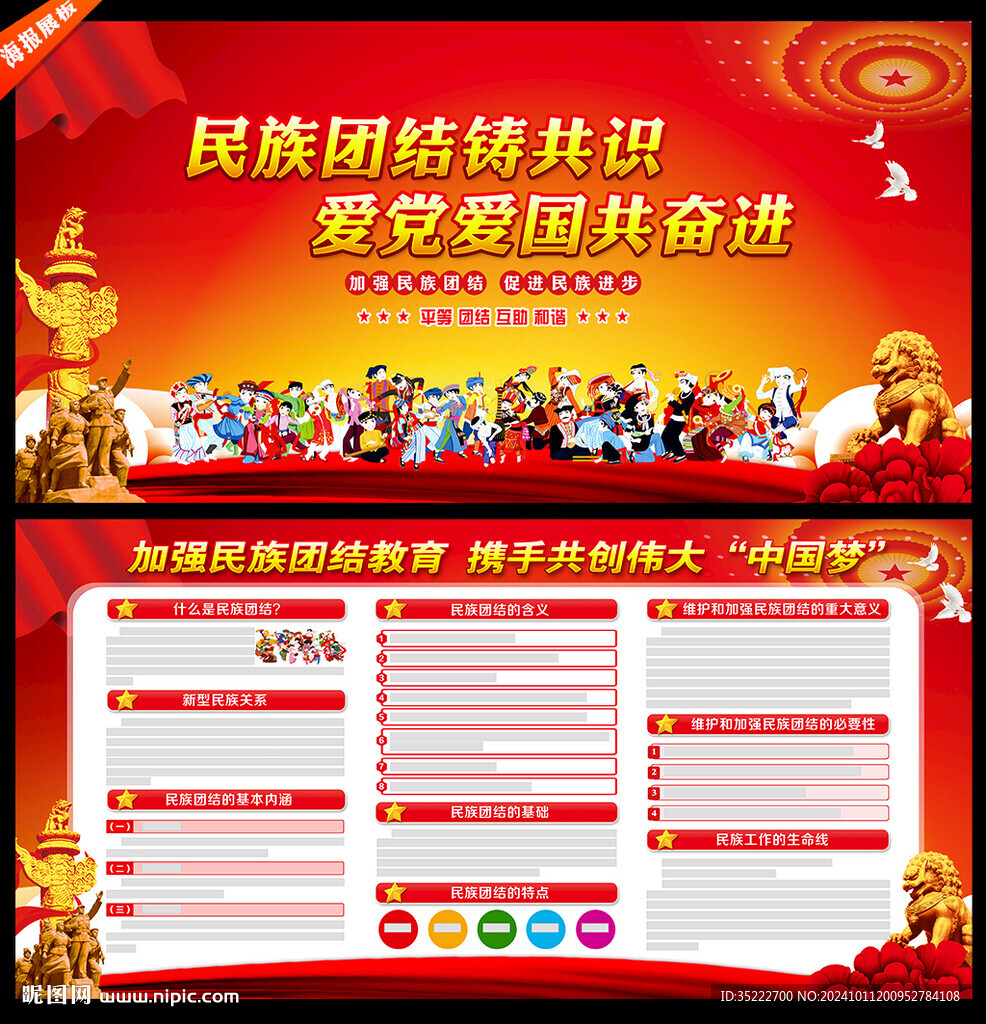 民族团结
