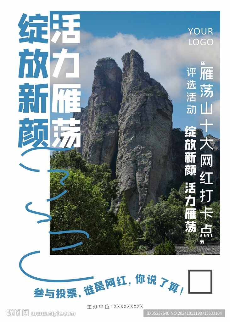 温州风景海报