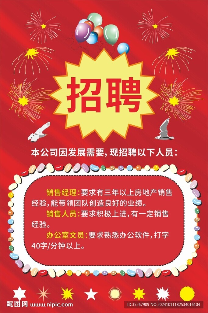 招聘海报