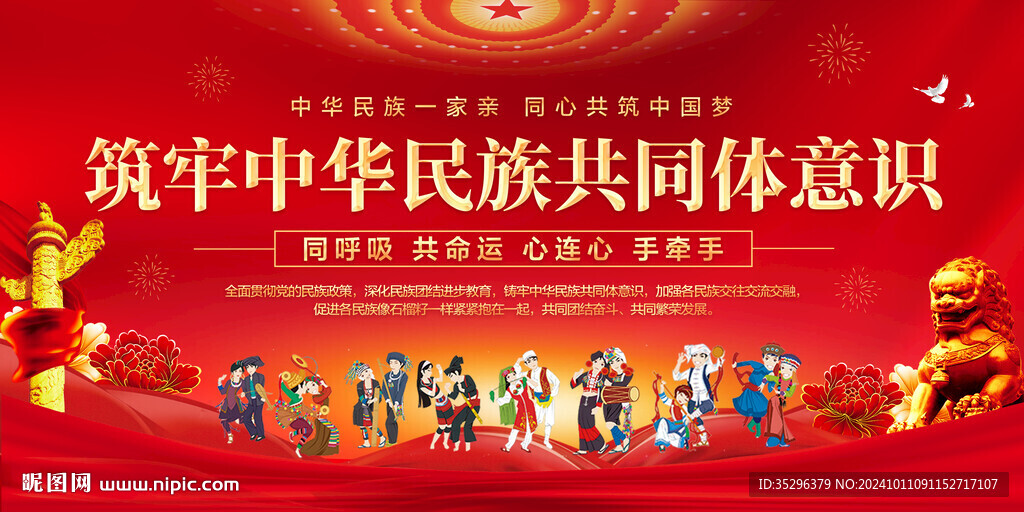 铸牢中华民族共同体意识